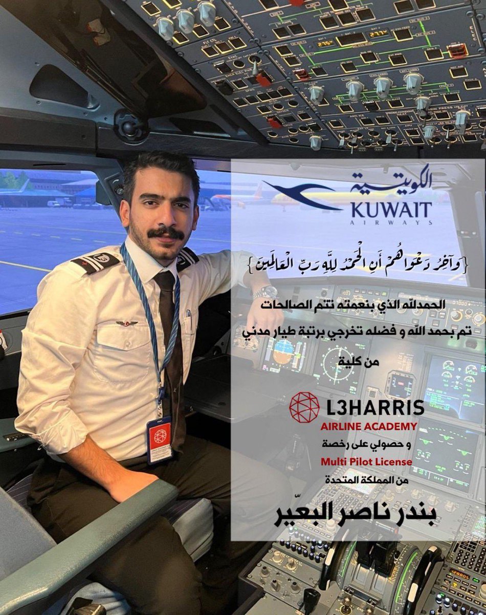 الحمدلله الذي بنعمته تتم الصالحات
تم بحمدلله وفضله تخرج 
اخوي/ بندر ناصر البعيّر 
برتبة طيار مدني
 من كلية
 L3HARRIS - المملكة المتحدة