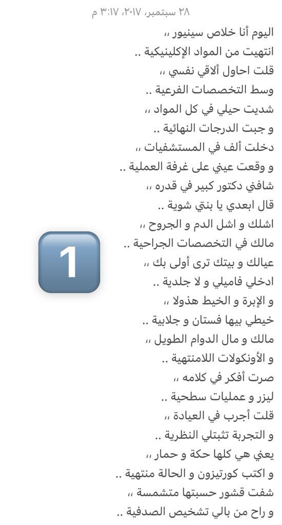 Elaf_Faisal's tweet photo. معلومة مايعرفها عني الكثير إني اكتب شعر وخاصة الحلمنتيشي 😁
كنت ألقي في الحفل الختامي كل سنة شعر حلمنتيشي بمواضيع مختلفة 😂 هذا مثال قدمته سنة تخرجي من كلية أم القرى يحكي معاناة وحدة مو عارفة إيش تتخصص وختمتها بمدح لكليتي اللي افتخر بها
التكملة في التغريدة اللي بعدها .. https://t.co/nNSRdOgOFM