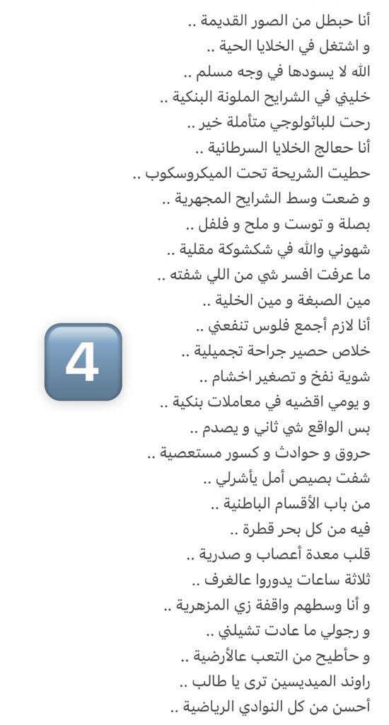 Elaf_Faisal's tweet photo. معلومة مايعرفها عني الكثير إني اكتب شعر وخاصة الحلمنتيشي 😁
كنت ألقي في الحفل الختامي كل سنة شعر حلمنتيشي بمواضيع مختلفة 😂 هذا مثال قدمته سنة تخرجي من كلية أم القرى يحكي معاناة وحدة مو عارفة إيش تتخصص وختمتها بمدح لكليتي اللي افتخر بها
التكملة في التغريدة اللي بعدها .. https://t.co/nNSRdOgOFM
