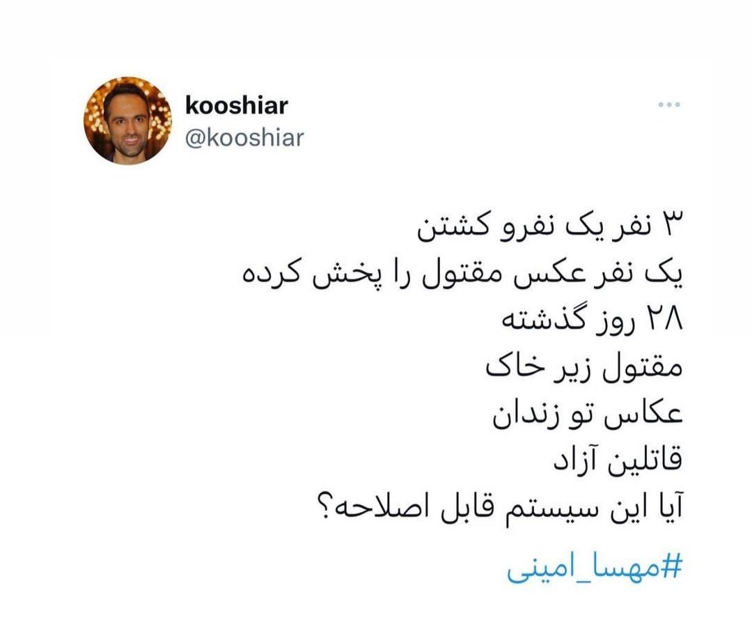 zozopn's tweet image. این سیستم هیجوره قابل اصلاح نیست
#نه_به_جمهوري_اسلامي 
#مهسا_امینی