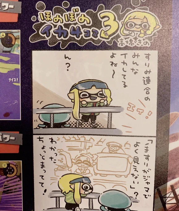 今週のイカ4コマです🦑!エイ!
#スプラトゥーン3 https://t.co/yWRO0sClG4 