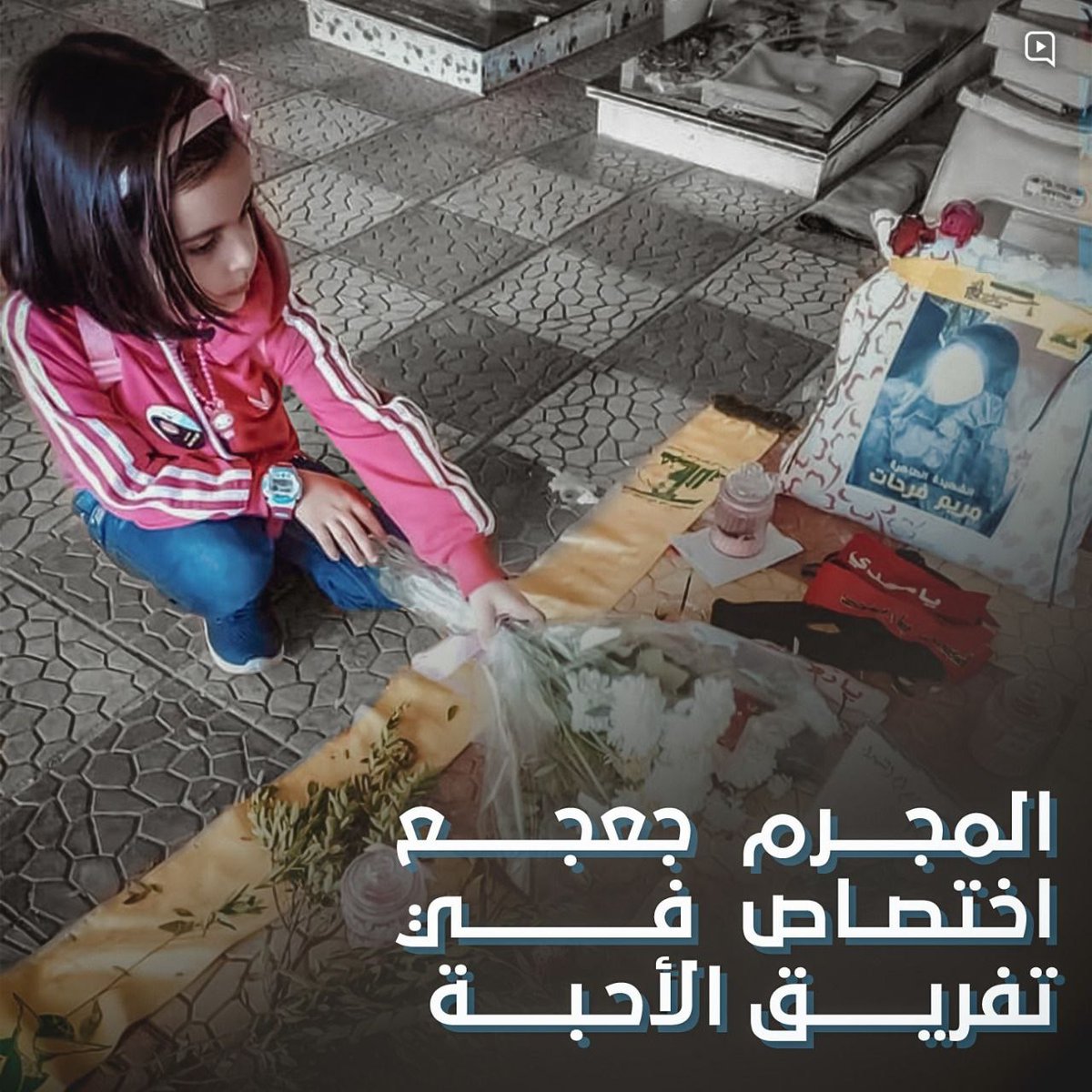 YoussefZaman3's tweet photo. جعجع
اختصاص في تفريق الأحبة

*#ذكرى_مجزرة_الطيونة* https://t.co/ckH0IE1Nkz