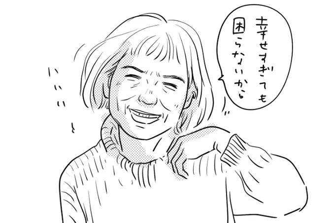 幸せすぎても大丈夫なイケオバ 