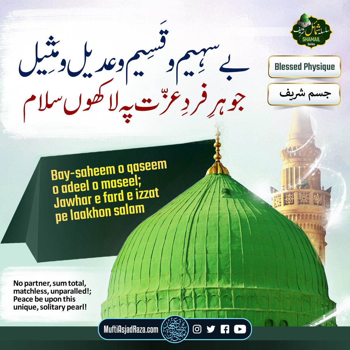 MuftiAsjadRaza's tweet photo. Allah Almighty has made the blessed body of the beloved Prophet ﷺ so beautiful &amp; divine that non like him was ever seen or created nor will anyone like him can ever come in the future. Indeed, our beloved Master ﷺ was granted All the inner &amp; outer beauty itself in its entirety. https://t.co/urXgcIcHzl