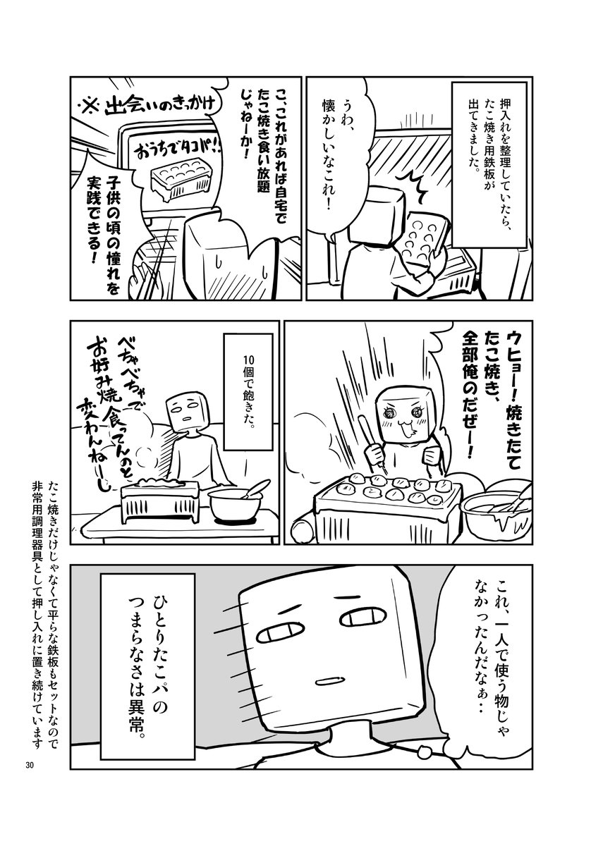 大人買いの末路って大概こうなる気がする。 #ていお亭とうふ日記 
