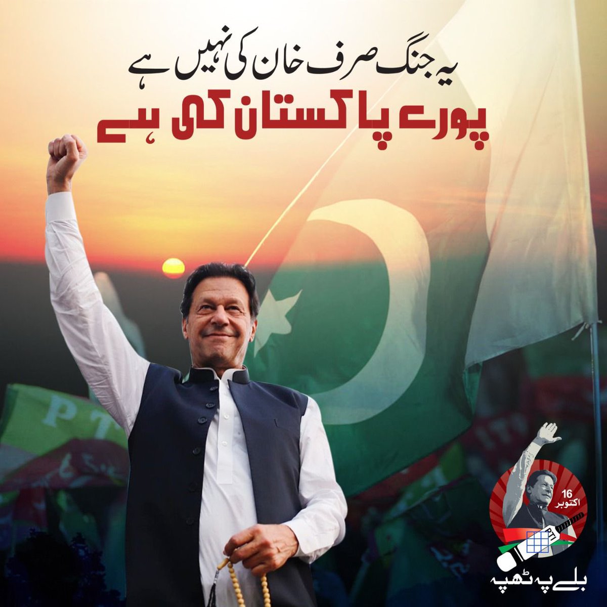 ummesalaar's tweet photo. #NewProfilePic
#VoteBatKa https://t.co/HkcqWlwvza