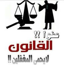 Law_M_Shahrani's tweet photo. "القانون لا يحمي المغفلين" 

هذه المقولة خاطئة، لأن القانون وُجِد لحماية الجميع وردع المخادعين، وقوانيننا مبنية على الشريعة السمحة التي تحارب الخديعة وتحمي المخدوع. 

من المبادئ القضائية الداعمة
المبدأ: م ق د: ٦/٣٢٨، ١٤٢٠/٦/٥ https://t.co/PjimzcwpK2