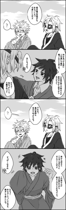 #さねぎゆ #うずぎゆ
同担拒否 