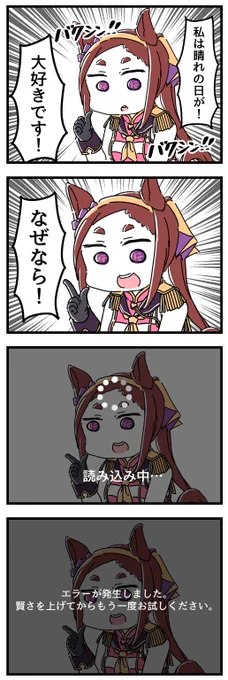 賢さが足りていないバクシンオーの漫画。 
