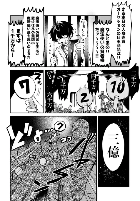 ※フィガ晶♂
賢者様が人身○買オークションにかけられた話(1/2) 