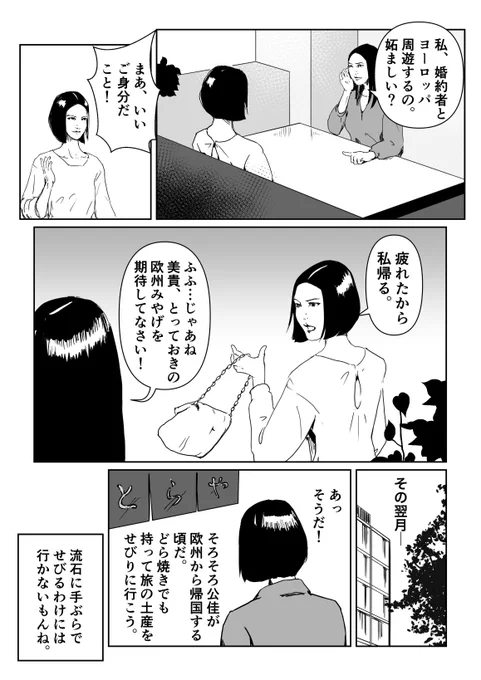 漫画「美貴のみやげせびり大作戦」 