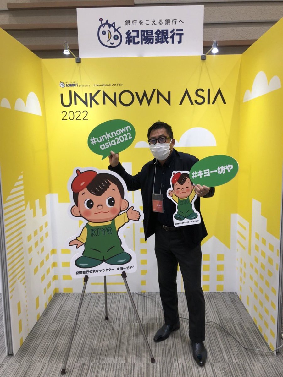cozyuchida's tweet photo. 今日と明日10/15（土）・16（日）の二日間、
紀陽銀行 presents UNKNOWN ASIA 2022
をグランフロント大阪北館B2F コングレコンベンションセンターにて開催！！
新進気鋭の作家約120組による選りすぐりの作品の数々は見応え抜群！！
ぜひお運びください。

#unknownasia2022 #fm802 #fmcocolo765 https://t.co/XcEPj6g2jA