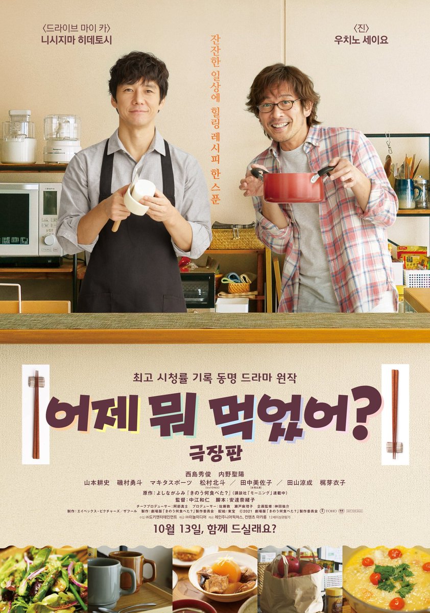 여러분들 어제 뭐 먹었어 극장판 개봉한거 아십니까 어러분들이 주말에 봐주셔야 담주도 상영합니다 모두 봐줘 😭😭😭