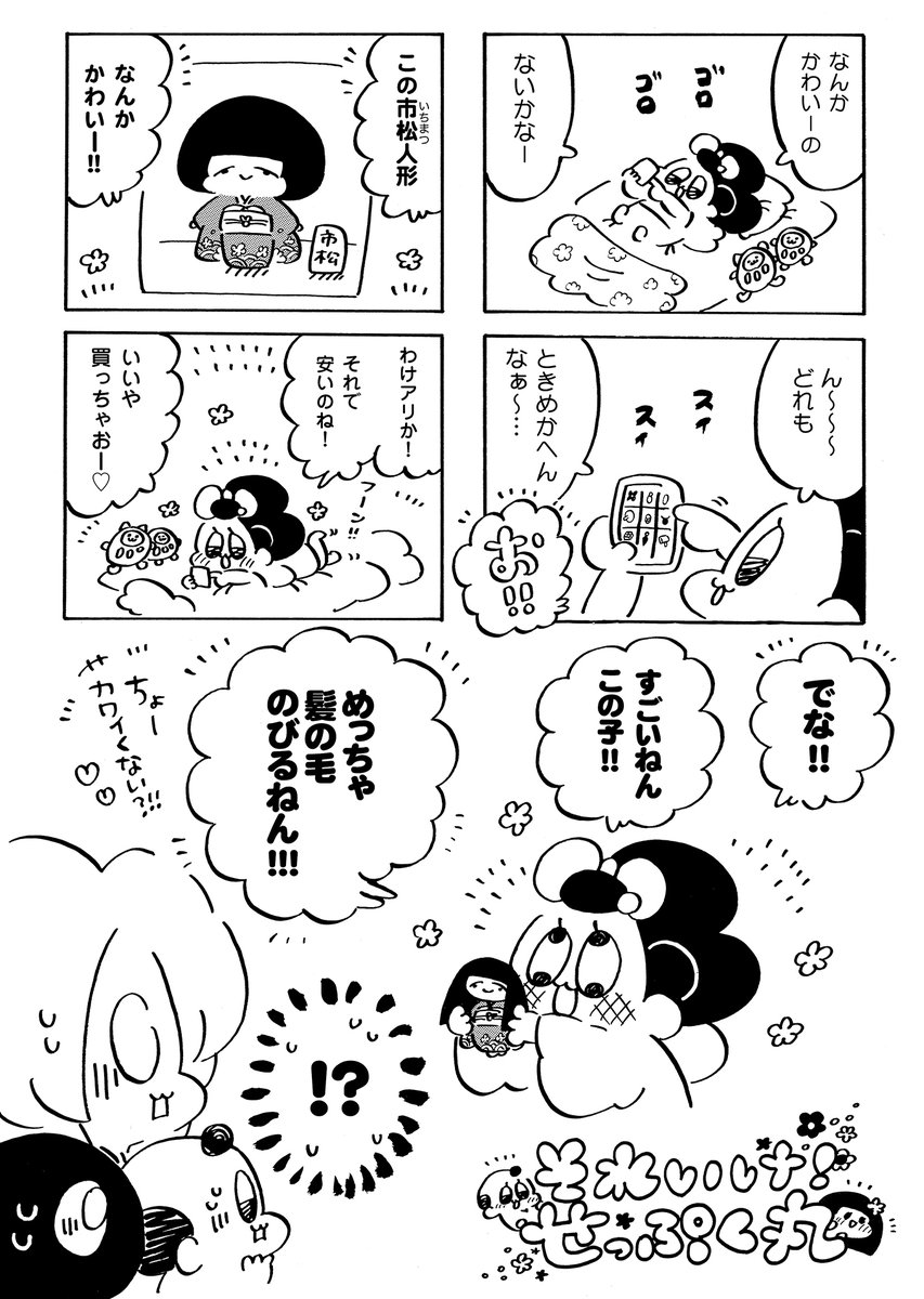 めっちゃ髪の毛のびる市松っちゃん🧝🏻🌈❤️✨
#漫画が読めるハッシュタグ 