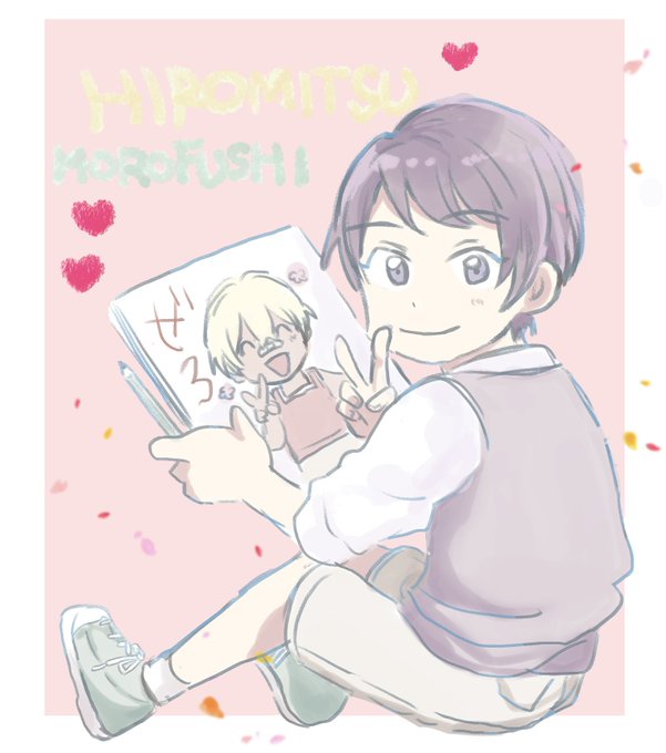 ひろみつ 