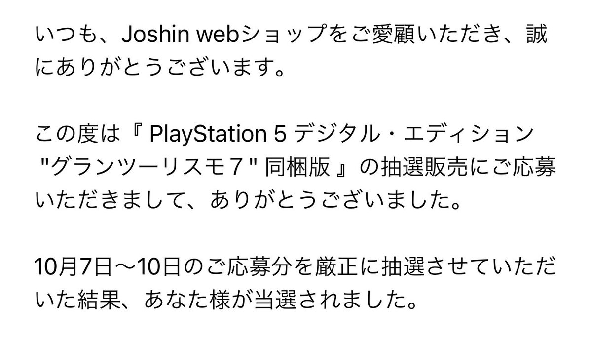 ついにPS5ゲット！！