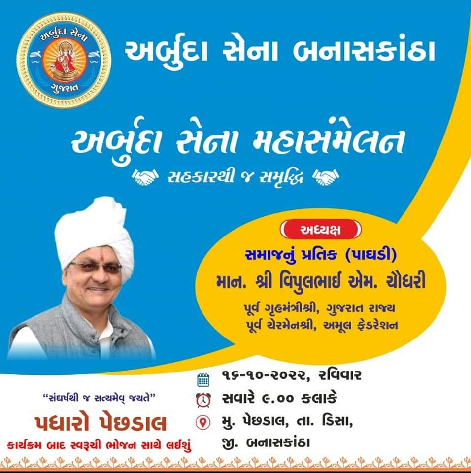 ABanasakantha's tweet photo. 🙏 પધારો.....પેછડાલ મુકામે ....

તારીખ-16/10/2022,#રવિવારે 
સમય-#_સવારે‌ 09:00 #_કલાકે
સ્થળ=મુ.#પેછડાલ
તા.#_ડીસા
જી.#_બનાસકાઠા

❛❛ #અર્બુદા_સેના_મહાસંમેલન ❜❜

#જય_જય_અર્બુદા
#જય_શ્રી_રાજેશ્વર_ભગવાન
#જય_જય_અર્બુદા_સેના https://t.co/cwcenW2m0e
