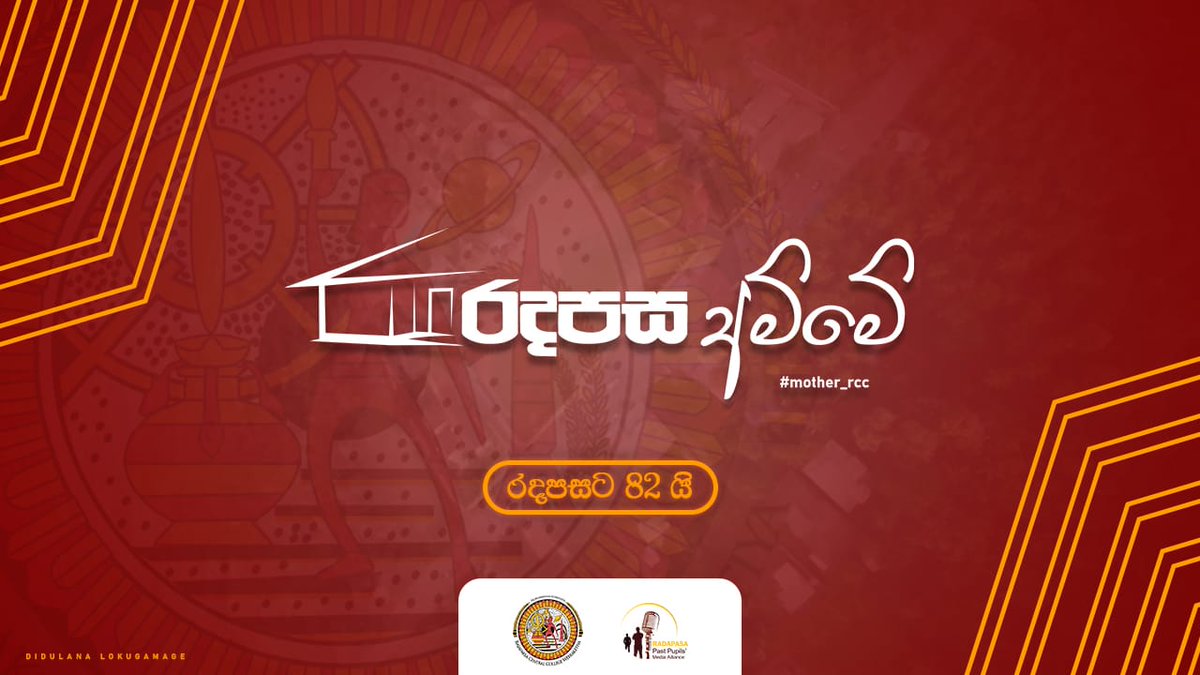Iam_thilina's tweet photo. ආපහු යන්න ආසම ජීවිතේ ලස්සනම, අපි හැදුනු තැන.ළමයි 5000 එකවර රැකවරණය දුන් රුහුණු ගිරුවාපත්තුවේ අභිමානය..සිරිලක අධ්‍යාපනයේ සුවිශිෂ්ටයන් අපි වෙමු දැක්ම පෙරටු කරගෙන මෙරට ප්‍රමුඛ පෙළේ මිශ්‍ර පාසලක් වූ රාජපක්ෂ මධ්‍ය විදුහල අභිමානවත් 82 සංවත්සරය මෙලෙස සමරන වගයි.®©© ❤️🥺 
#RCC 
#Secondmom https://t.co/7xJIlj9McF