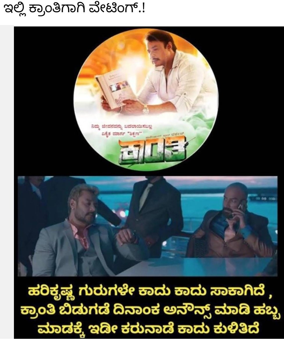 Happy7745479366's tweet photo. #DBoss #Kranti @harimonium #Kranti #BossOfSandalwood #dbossfans #krantiupdate https://t.co/UJyWB4PMso