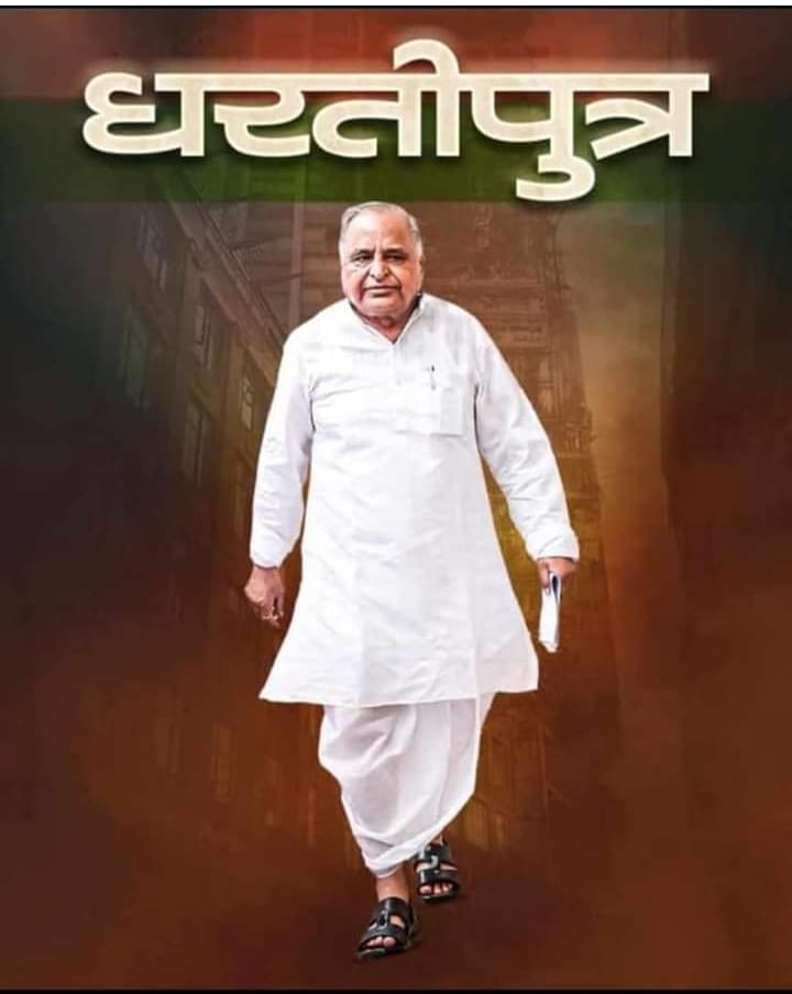धरती पुत्र को नमन