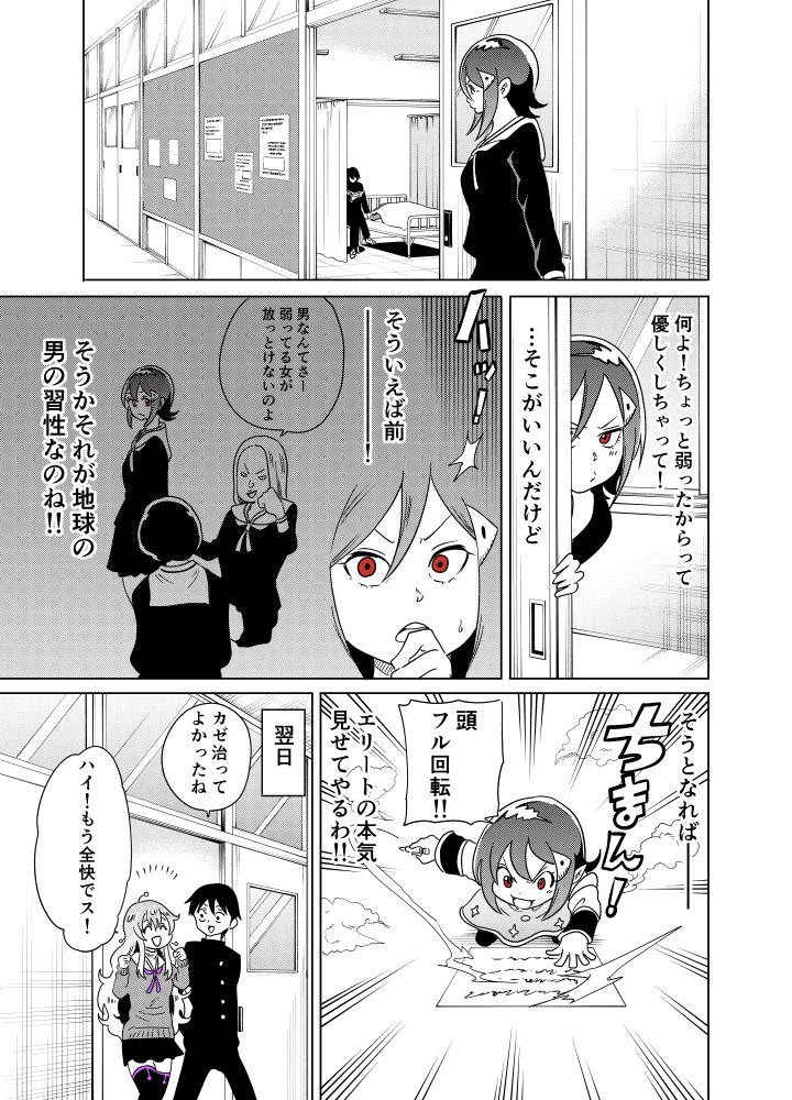 隣の宇宙人がコワい40 