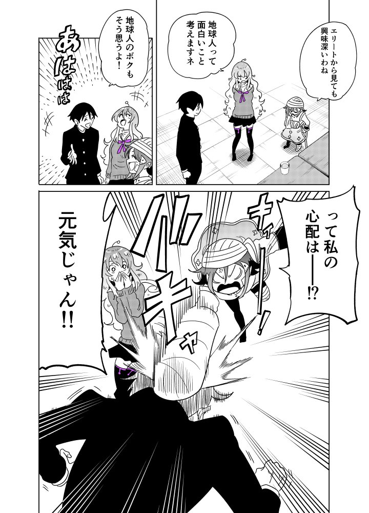 隣の宇宙人がコワい40 