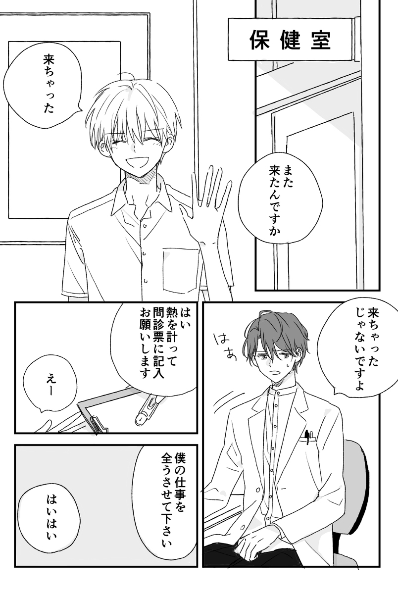 保健医に片想いする男子高校生の話
#漫画が読めるハッシュタグ #創作BL (1/3) 