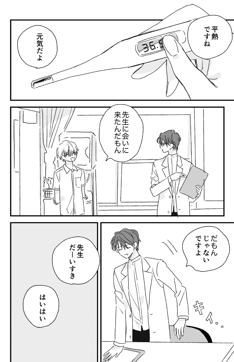 保健医に片想いする男子高校生の話
#漫画が読めるハッシュタグ #創作BL (1/3) 