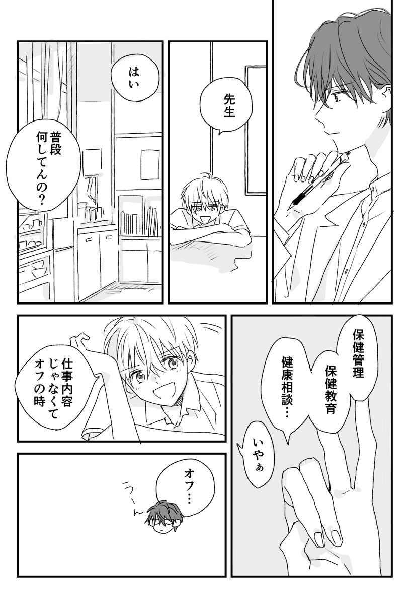 保健医に片想いする男子高校生の話
#漫画が読めるハッシュタグ #創作BL (1/3) 