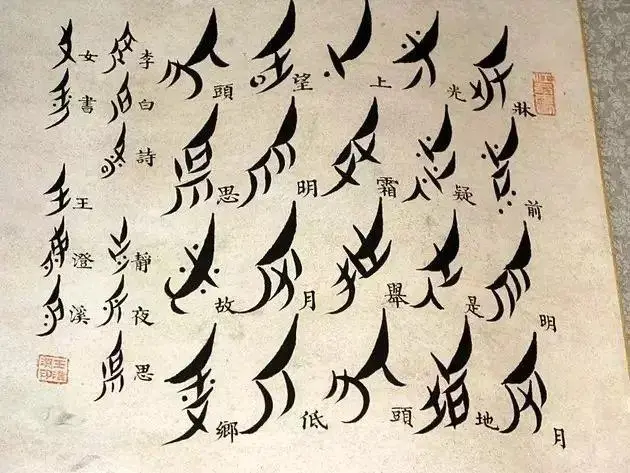 kiasisak's tweet photo. 上课被科普了女书这种文字，仅为女性使用传播，据说是西南一带的女性为了避免受到家族内男性成员的控制，只在女性内部传递消息而发明的，震撼，真的好有创造力🧙‍♀️ https://t.co/AblvKsEaun