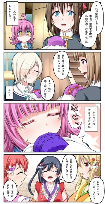 マンガ アニガサキ❕ 21
「ハンバーガーです❕❕」
#虹ヶ咲 #天王寺璃奈 #ミア・テイラー #桜坂しずく #中須かすみ 