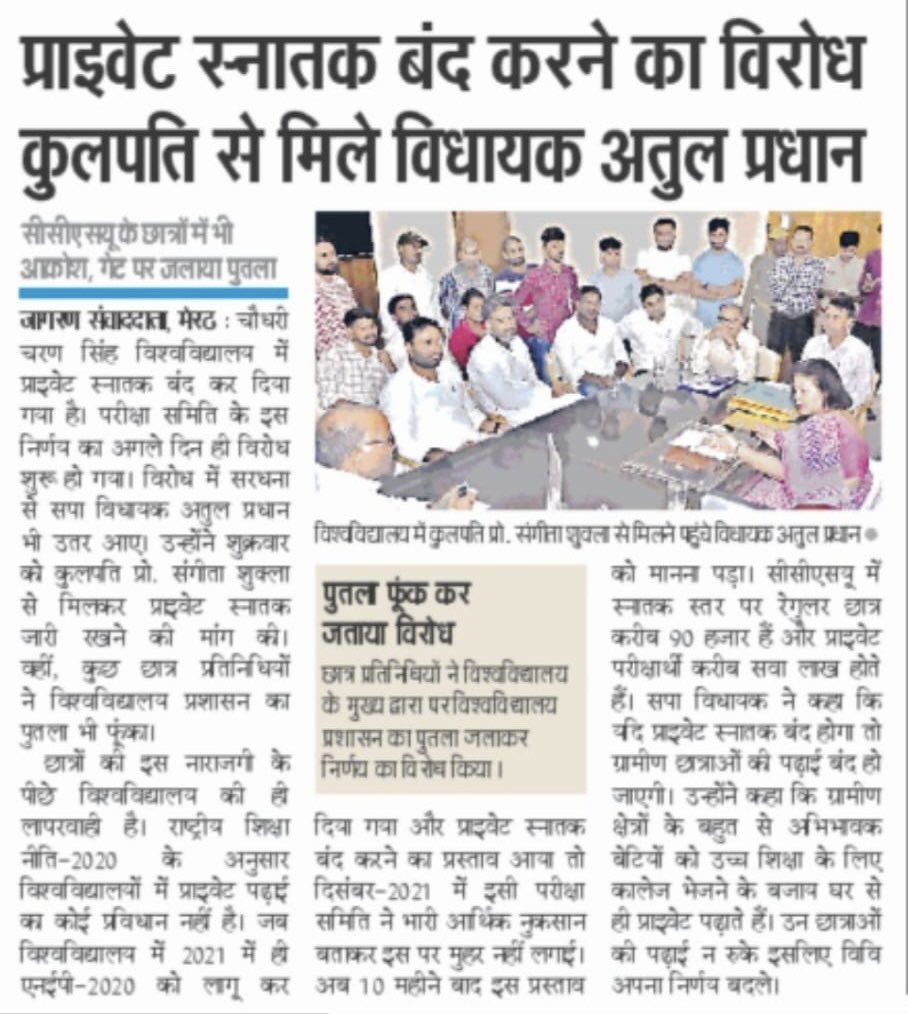 atulpradhansp's tweet photo. प्राइवेट परीक्षा का बंद करना सीधे तौर पर ग़रीब किसान के बच्चों को शिक्षा ग्रहण करने से रोकना है ! हमारी माँग है की छात्र हित में यह निर्णय तुरंत वापस होना चाहिए ! @ccsuniversity1 https://t.co/SmkRTBKeGj