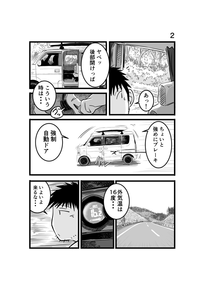 #離婚して車中泊になりました 82
4度目の冬支度・・・・
#車中泊 #エッセイ漫画 #旅漫画 