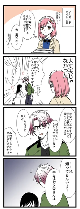 七マリ  カノジョ④
※七ツ森くんの趣味について若干
ネタバレっぽいのがあります
#ときメモGS4 