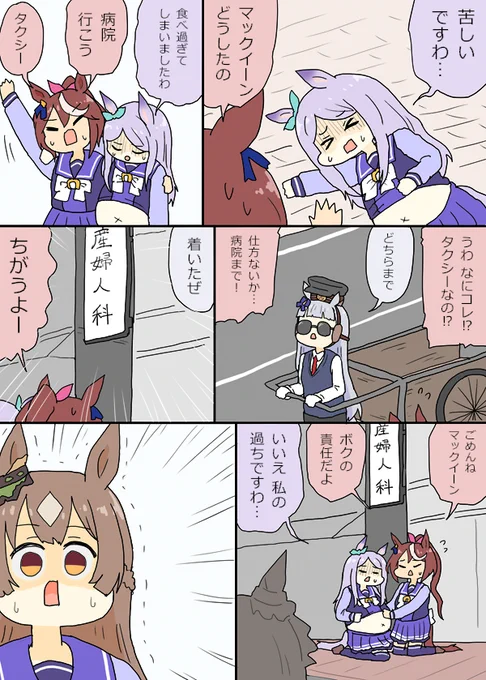 食べ過ぎたマックイーンと助けるテイオー漫画
#ウマ娘 #ウマ娘プリティーダービー 