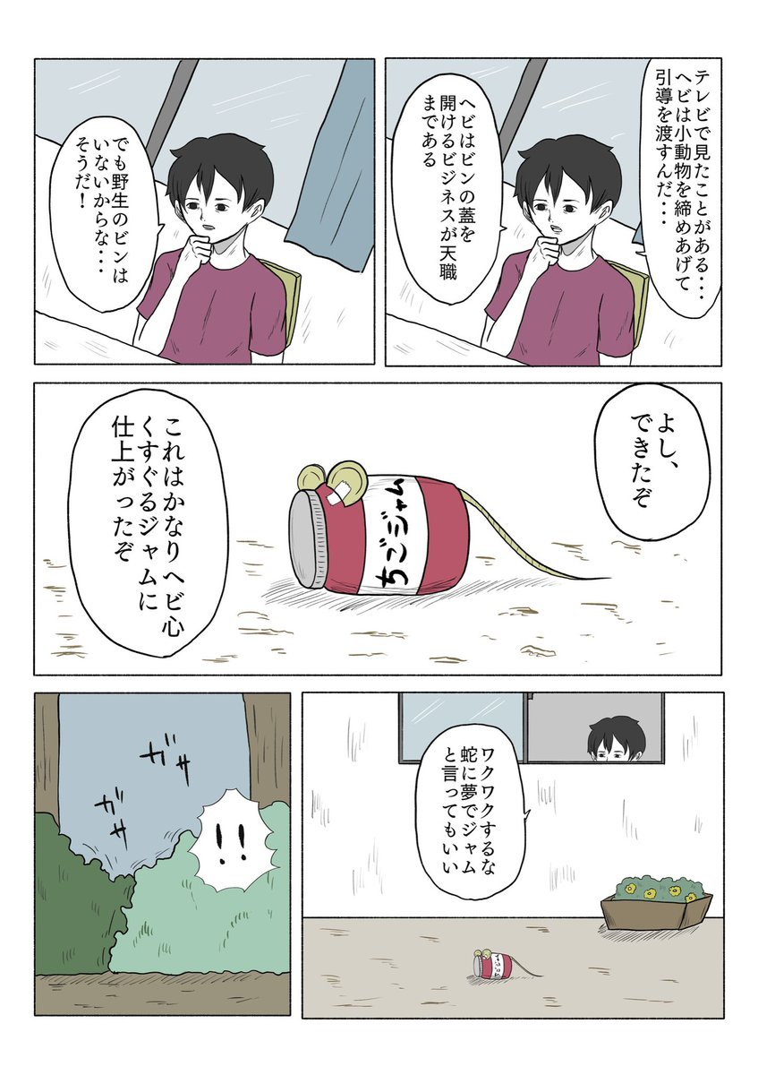 「ストロベリィジャムメランコリィ」 