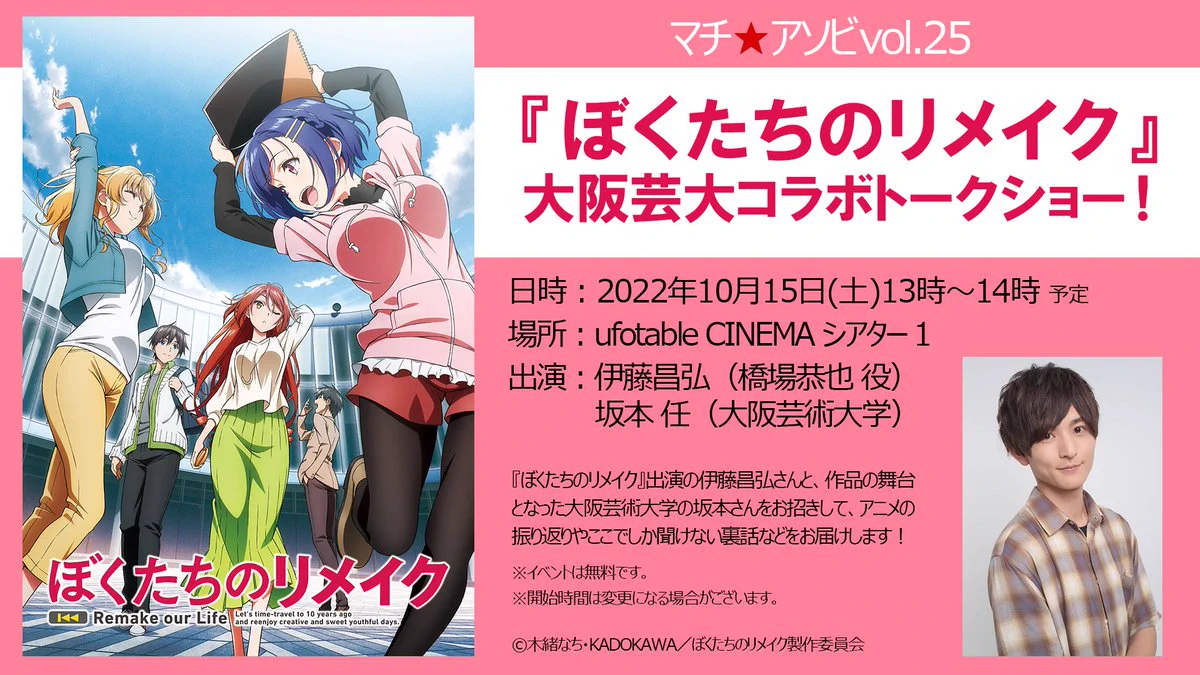 TVアニメ「ぼくたちのリメイク」公式 (@bokurema_anime) / X