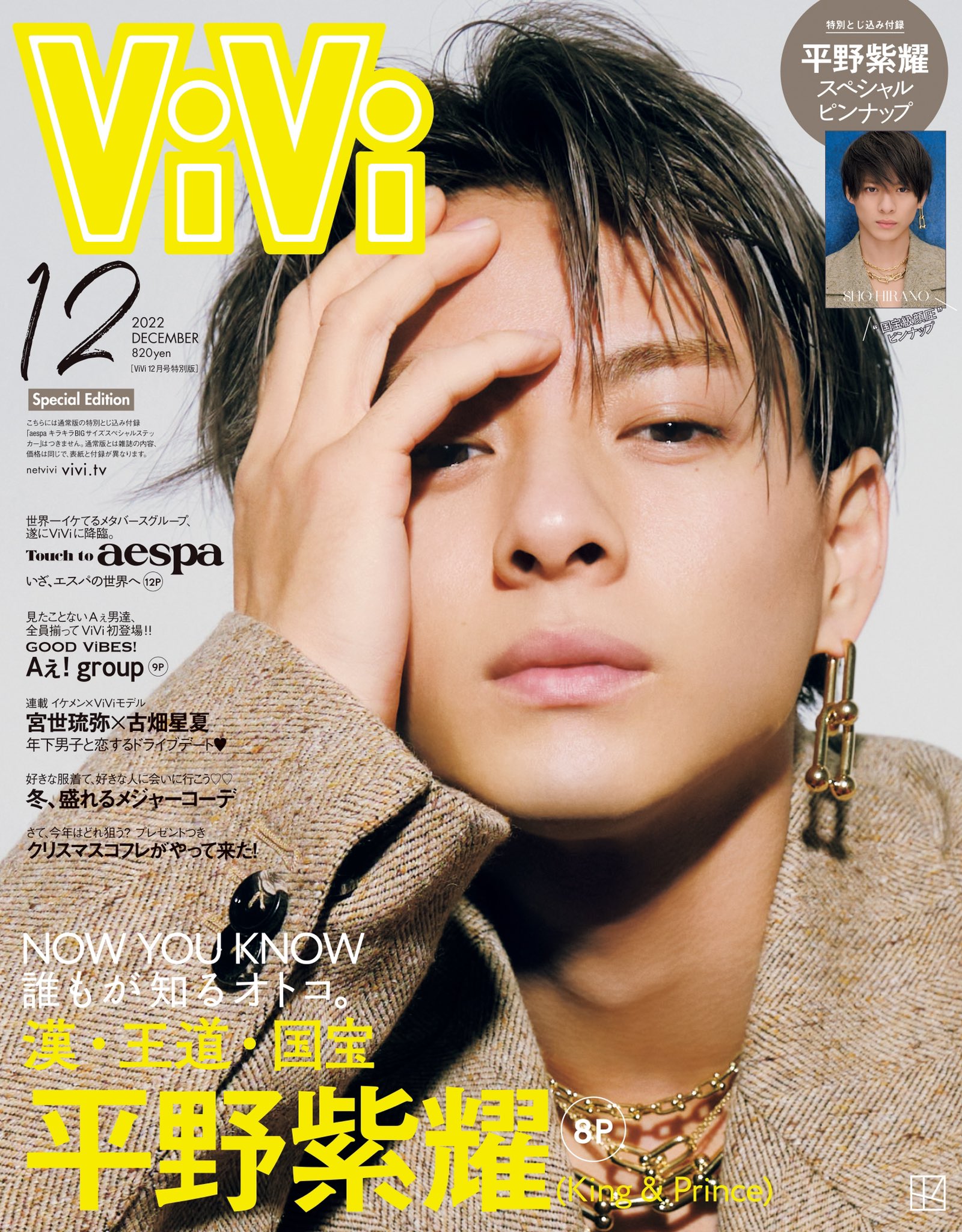 ViVi 2021年10月号 特別版 平野紫耀 : ViVi編集部 | HMV&BOOKS