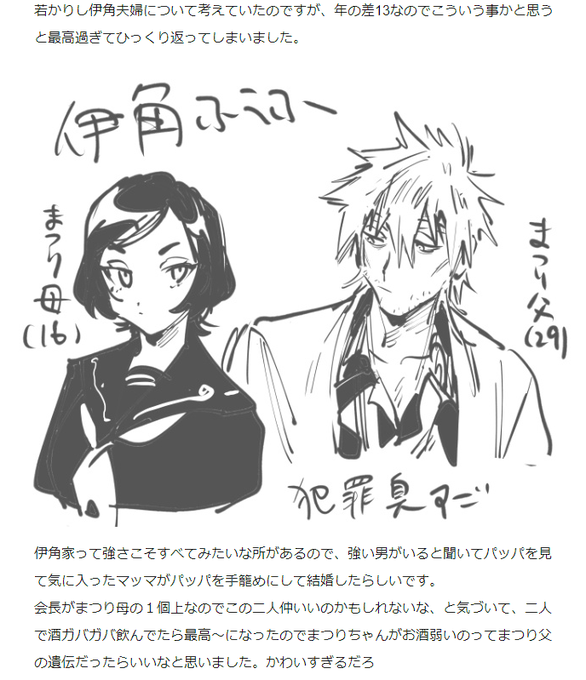 数日前に進捗記事で伊角夫婦の話を少ししてたのこっちにも置いておきます。こういうのはtwitterとかにも置いとくのでネタバレ嫌だから進捗見れないよって方がいましたらそのまま見なくても大丈夫です👌 