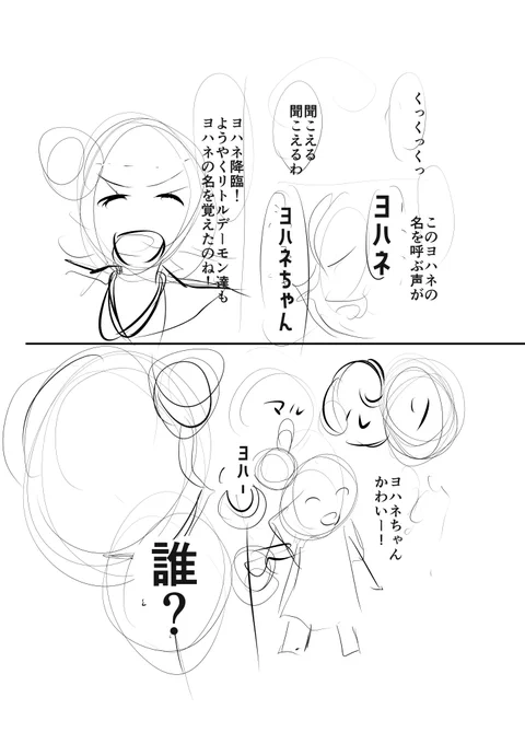 これは完全に日の目を見なくなった幻ヨハおもしろコミックのネーム 