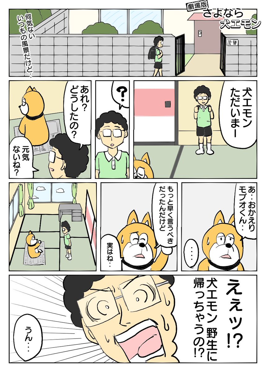 「さよなら犬エモン」4ページ漫画です。感動のラストに涙腺崩壊間違いなし。  ※くそ漫画です。どうしようも無く暇な人だけ読んでね!