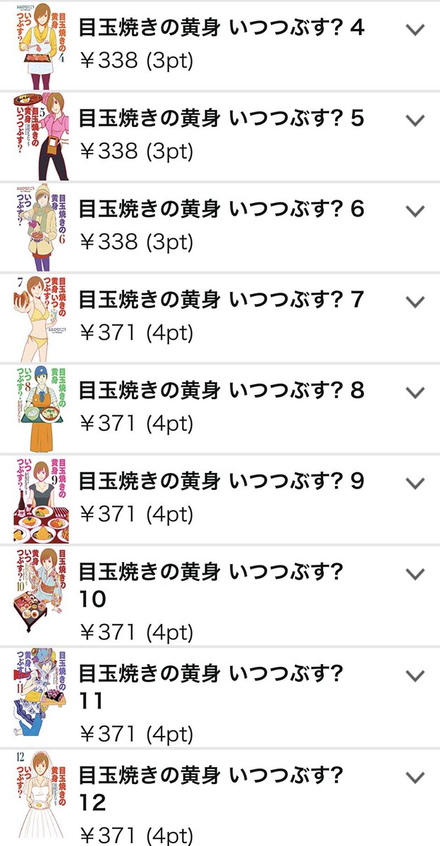 『目玉焼きの黄身いつつぶす?』Kindle版が全巻50%オフ!

この機会にコンプリートよろしくお願いします。

紅しょうが山盛り牛丼のエピソードは第6巻収録!

https://t.co/4YbZ6onp4m 
