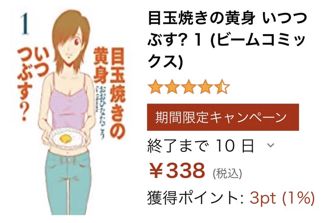 『目玉焼きの黄身いつつぶす?』Kindle版が全巻50%オフ!

この機会にコンプリートよろしくお願いします。

紅しょうが山盛り牛丼のエピソードは第6巻収録!

https://t.co/4YbZ6onp4m 