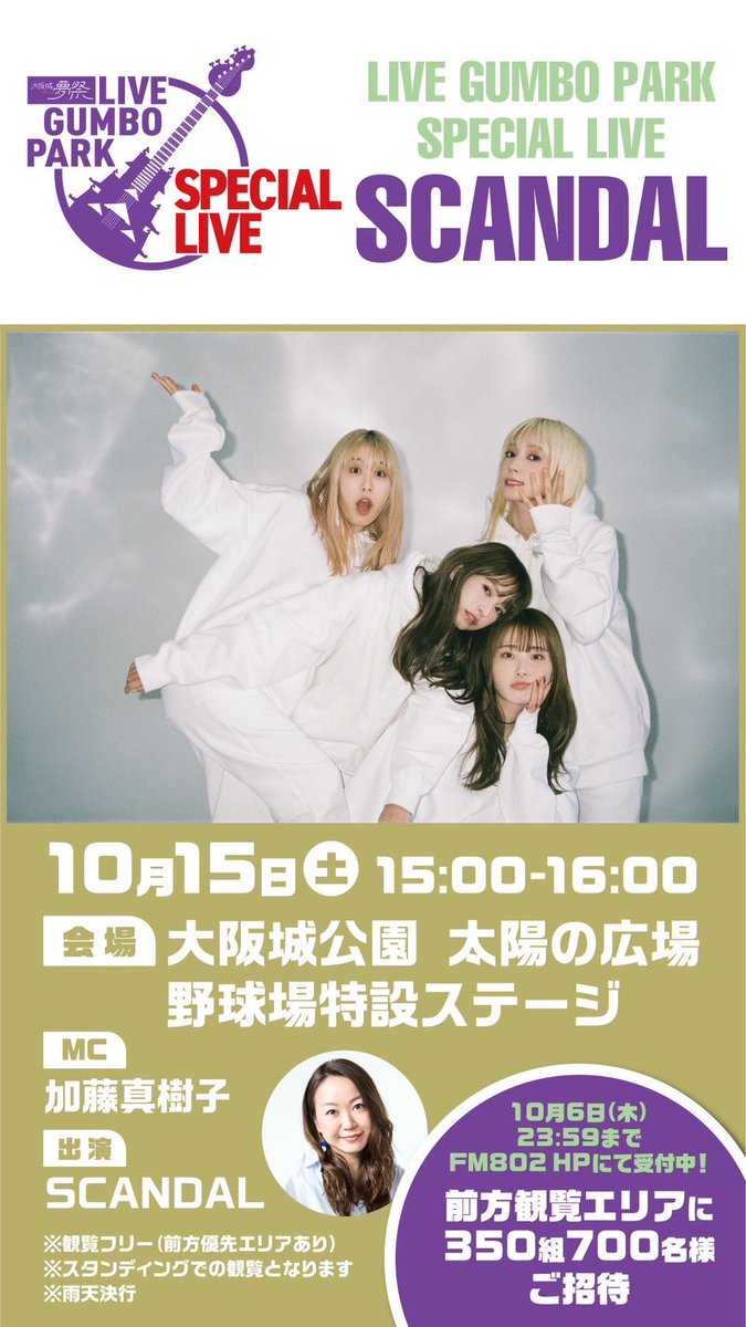 TODAY】 大阪城夢祭 