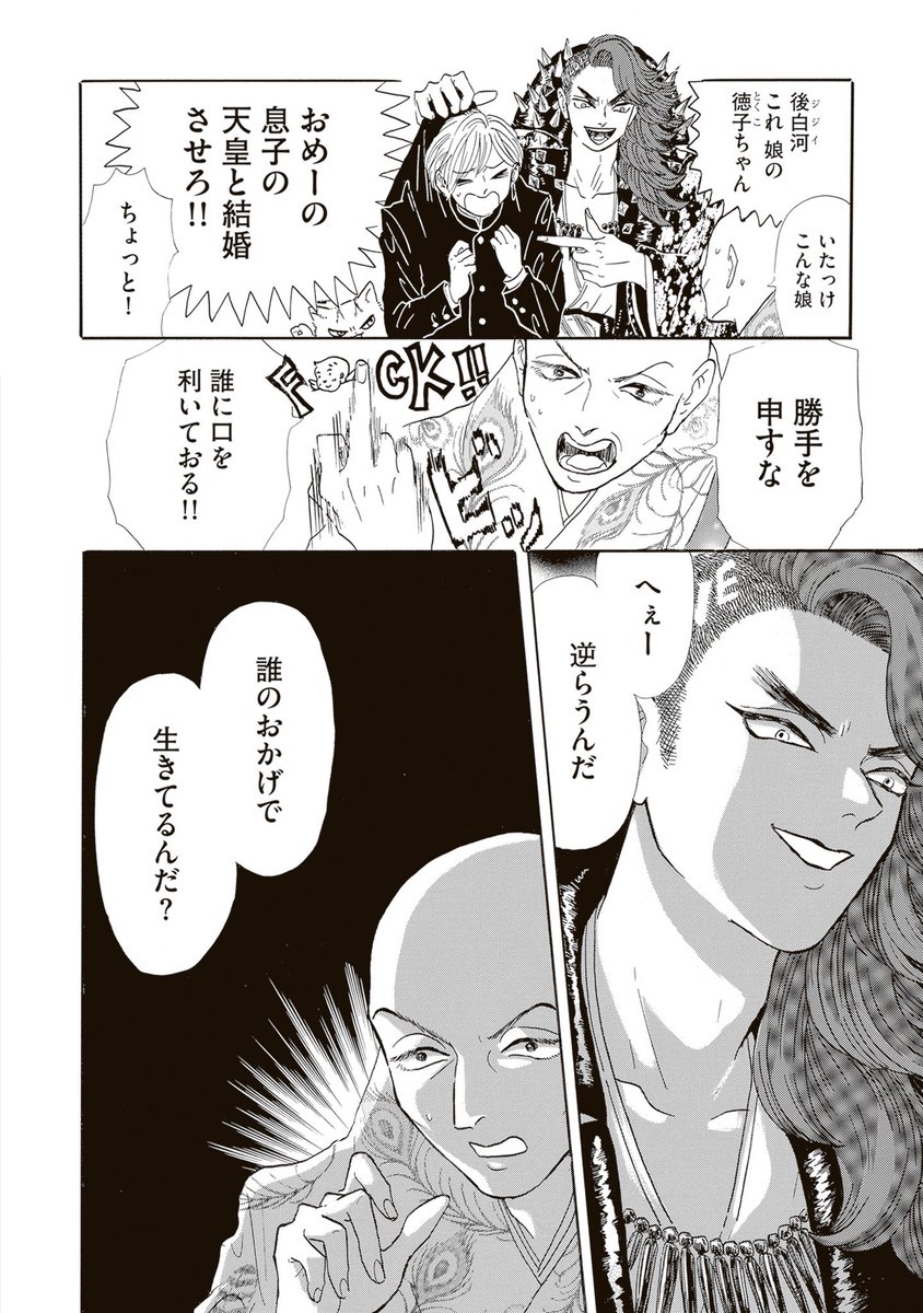 最高権力者(後白河院)が闇オークションに出品される話(平家物語) 