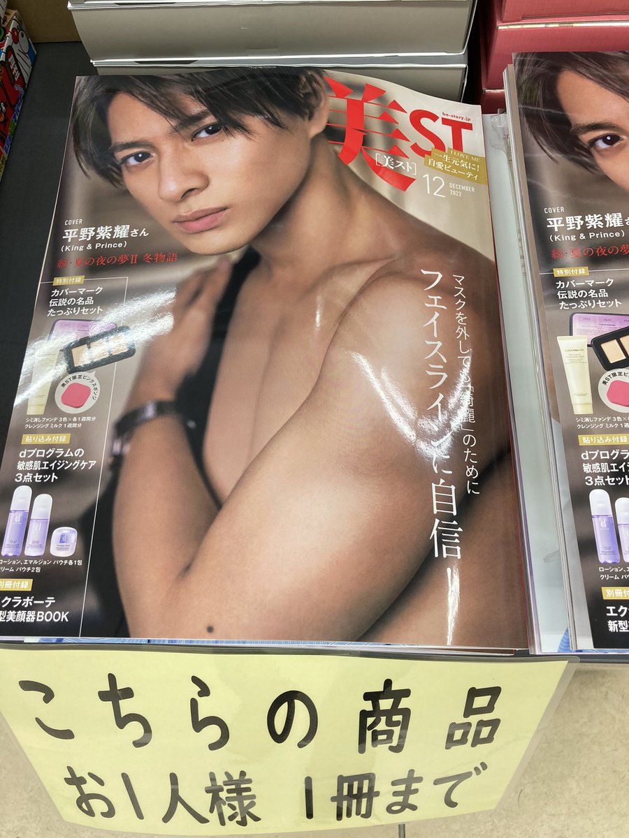 非常に高い品質 美ST 2022年12月号 付録 カバーマーク 伝説の名品