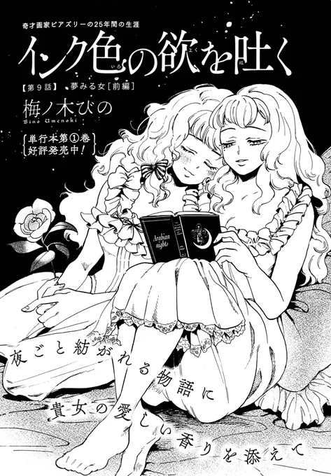 本日発売のハルタ98号に『インク色の欲を吐く』9話【夢みる女】載ってます。

ここから女の平和(リューシストラテー)編です。ふわふわの女の子とリボンとフリルがいっぱい。

単行本1巻も発売中です。
どうぞよろしくお願いします🎃

詳しくは↓
https://t.co/TzaYwnyiaR 