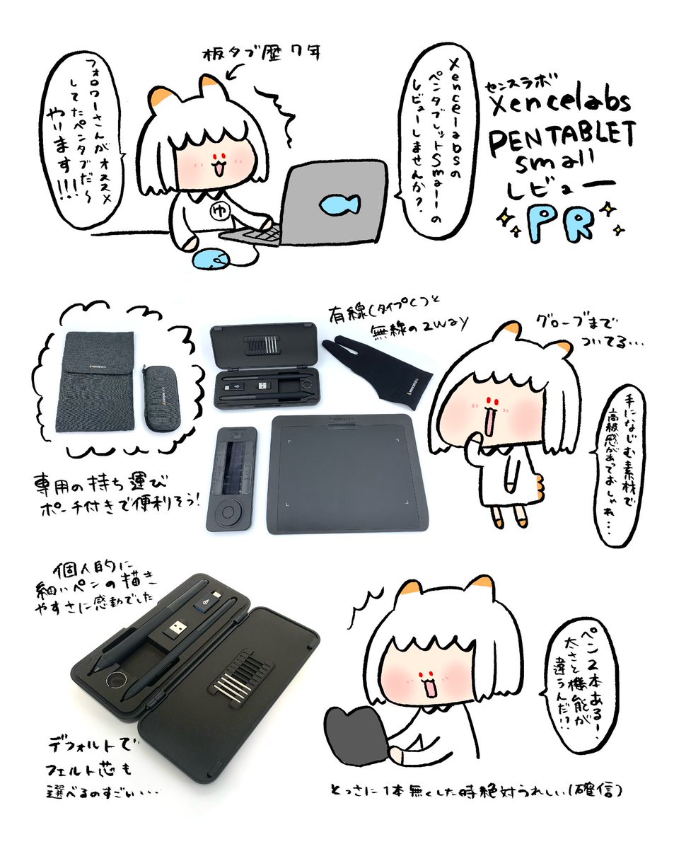 センスラボさん(@JapanXencelabs)にお声掛けいただいてペンタブレット Small スタンダード ポータブルのレビューをしました✨
今まで使ってた古い板タブと比べると、とにかく技術の進歩に驚き、描き心地が良く、左手ツールの便利さにも感動でした!
これからもイラスト制作に愛用させていただきます💕 