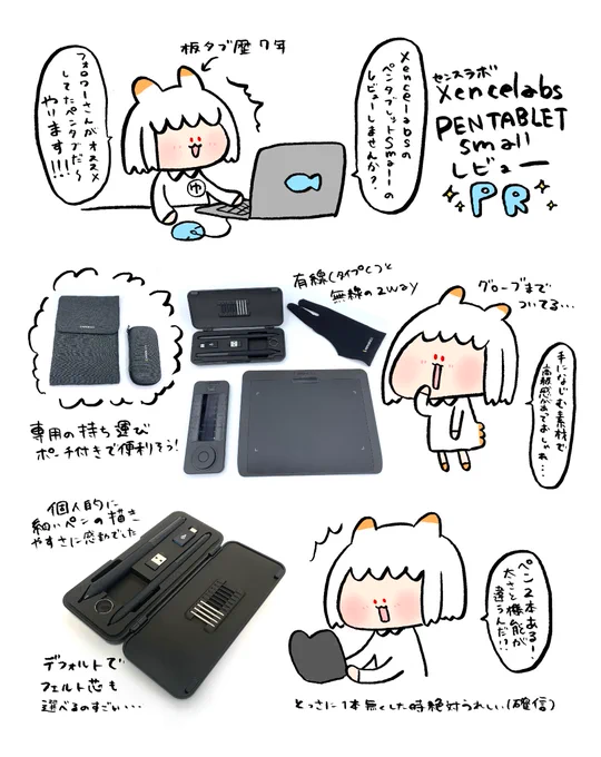 センスラボさん(@JapanXencelabs)にお声掛けいただいてペンタブレット Small スタンダード ポータブルのレビューをしました✨
今まで使ってた古い板タブと比べると、とにかく技術の進歩に驚き、描き心地が良く、左手ツールの便利さにも感動でした!
これからもイラスト制作に愛用させていただきます💕 