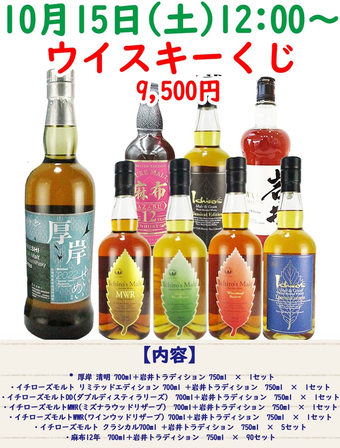 山崎 岩井 2本セット